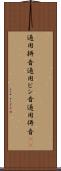 通用拼音 Scroll