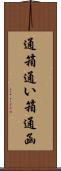 通箱 Scroll