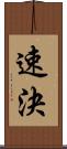 速決 Scroll
