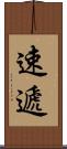 速遞 Scroll