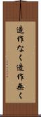 造作なく Scroll