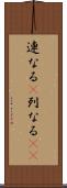 連なる(P) Scroll