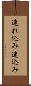 連れ込み Scroll