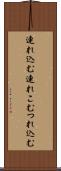 連れ込む Scroll
