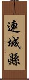 連城縣 Scroll