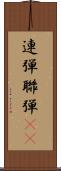 連弾 Scroll