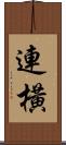 連橫 Scroll