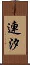 連汐 Scroll