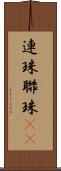 連珠 Scroll