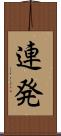 連発 Scroll