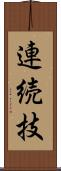 連続技 Scroll