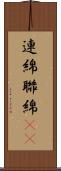 連綿 Scroll