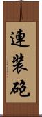 連装砲 Scroll