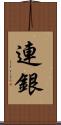 連銀 Scroll