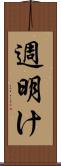 週明け Scroll