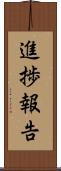 進捗報告 Scroll