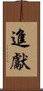 進獻 Scroll