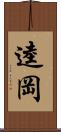 逵岡 Scroll