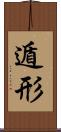 遁形 Scroll