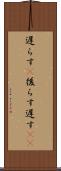 遅らす(P) Scroll