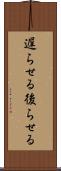 遅らせる Scroll
