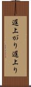 遅上がり Scroll