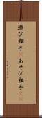 遊び相手(P) Scroll