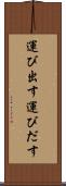 運び出す Scroll