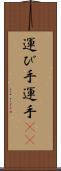 運び手 Scroll