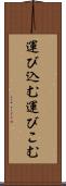 運び込む Scroll