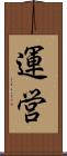 運営 Scroll