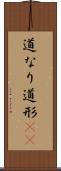 道なり Scroll