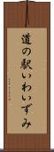 道の駅いわいずみ Scroll