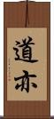 道亦 Scroll