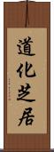 道化芝居 Scroll