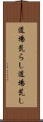 道場荒らし Scroll