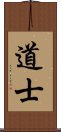 Taoist / Daoist Scroll