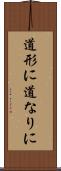 道形に Scroll