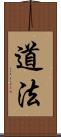 道法 Scroll