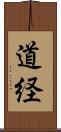 道経 Scroll