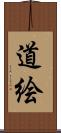 道絵 Scroll
