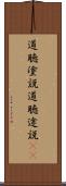 道聴塗説 Scroll