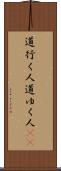 道行く人 Scroll