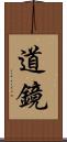 道鏡 Scroll