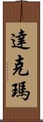 Dachmar Scroll