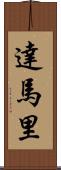 Damari Scroll