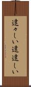 遠々しい Scroll