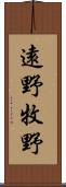 遠野牧野 Scroll