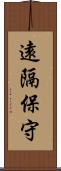 遠隔保守 Scroll