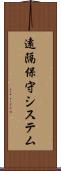 遠隔保守システム Scroll